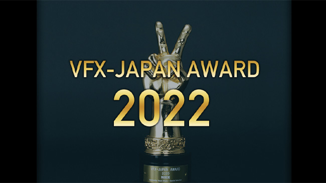 「VFX-JAPANアワード2022 」にて、新宿東口の猫が『最優秀賞』受賞！