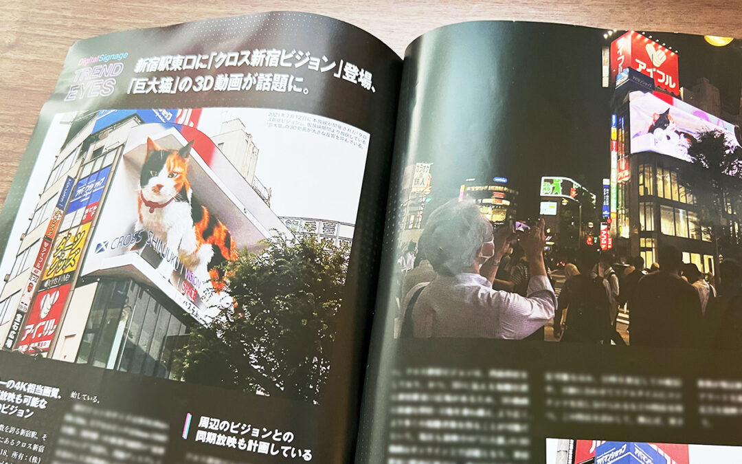 『屋外広告専門誌「Signs＆Displays（サイン＆ディスプレイ） 8月号」』に、新宿東口の猫の登場が取り上げられました！