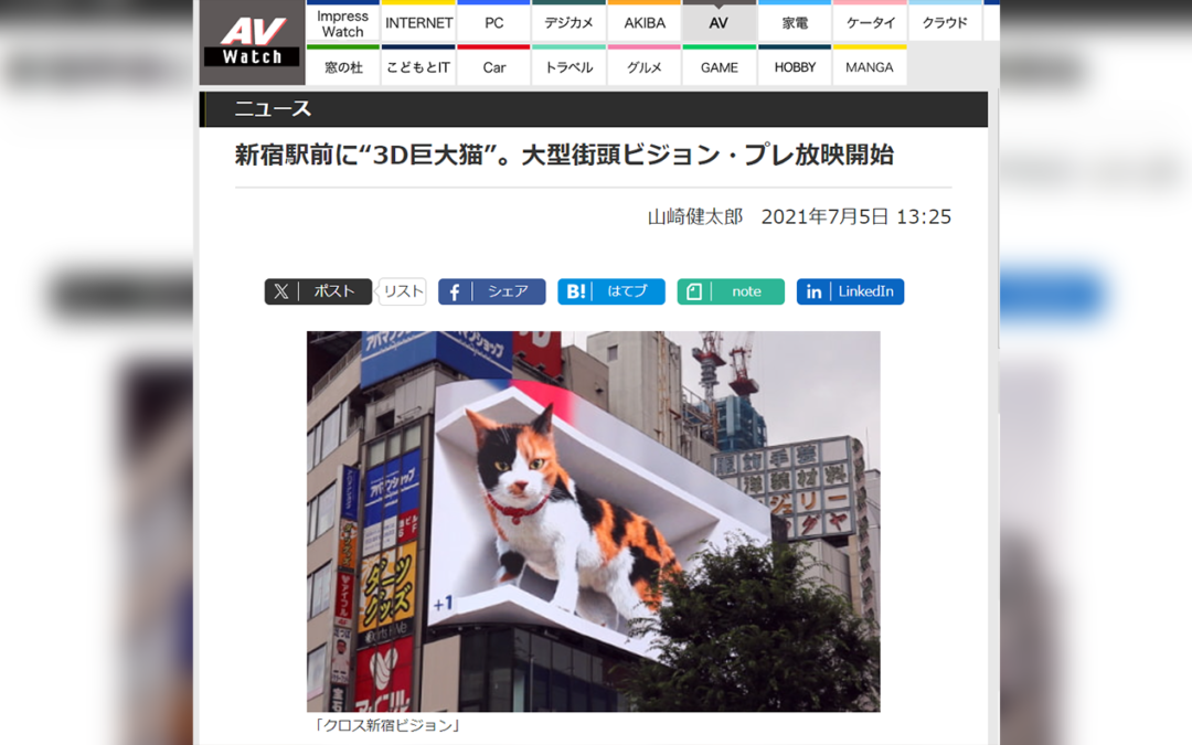 『AV Watch』で、新宿東口の猫の登場が取り上げられました！