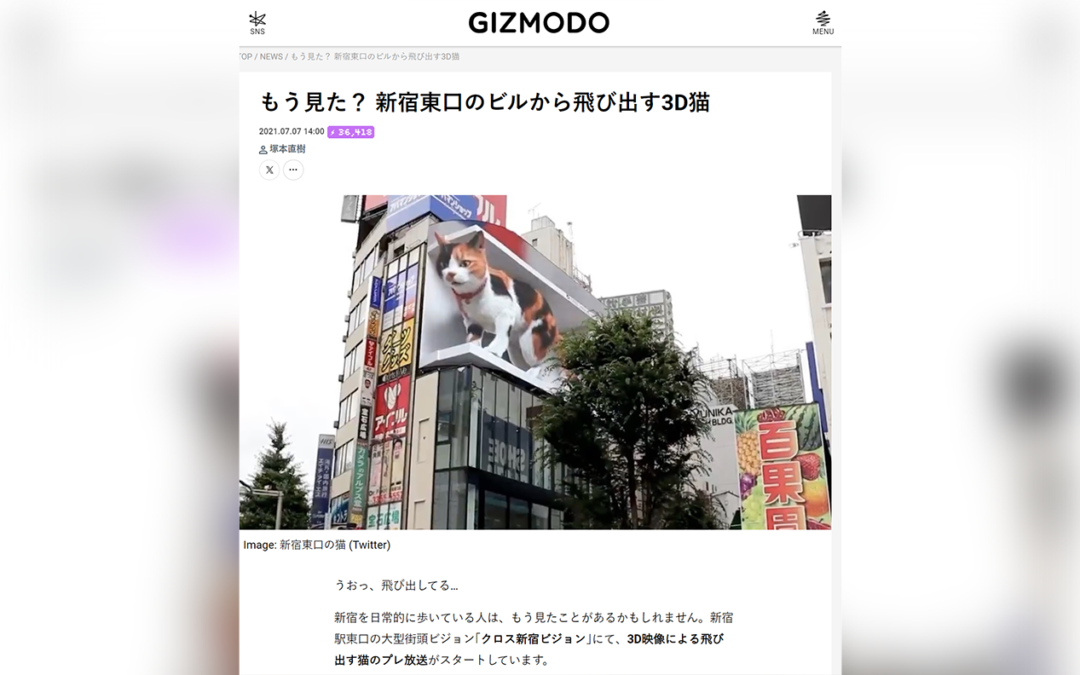 『GIZMODO』で、新宿東口の猫が紹介されました！