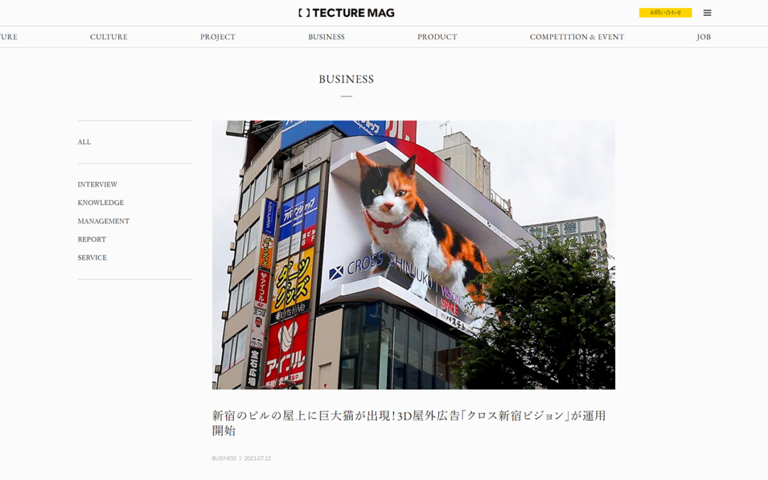 『TECTURE MAG』で、新宿東口の猫登場について取り上げられました！