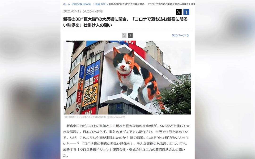 『オリコンニュース』で、新宿東口の猫が特集されました！