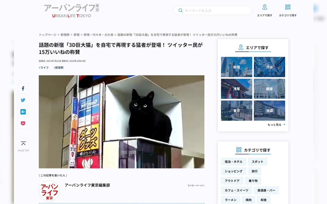 『URBAN LIFE TOKYO』で、猫さまのお部屋を再現した投稿が紹介されました！