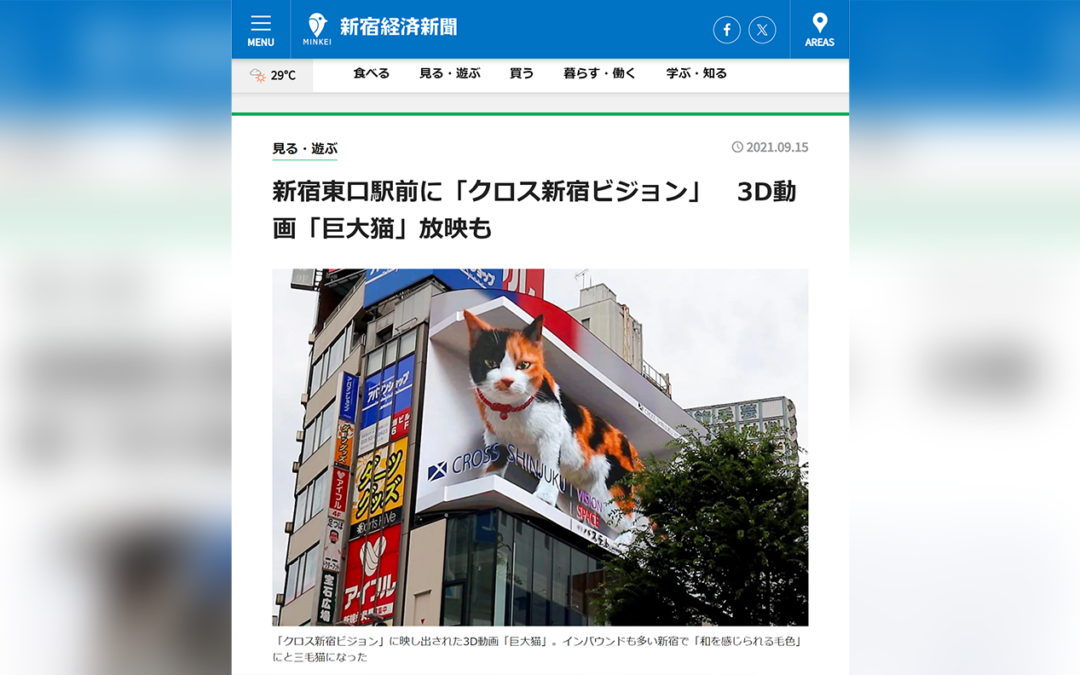 『新宿経済新聞』で、新宿東口の猫が取り上げられました！