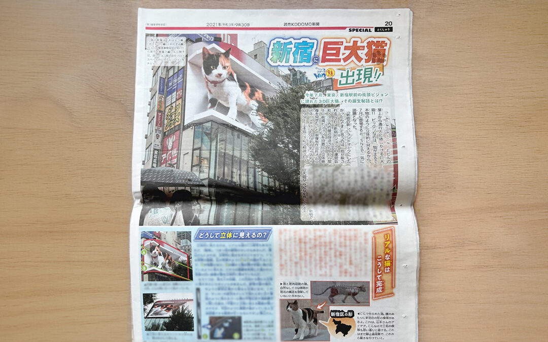 『読売KODOMO新聞』で、猫さまが大きく取り上げられました！