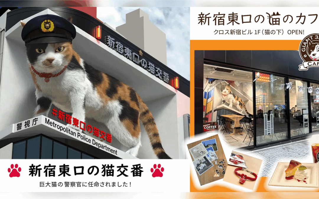 新宿東口の猫が新宿区の“バーチャル警察官”に任命されました