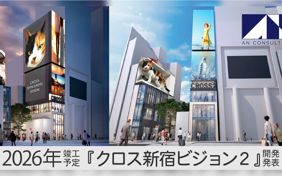 猫さま横に『クロス新宿ビジョン２（仮称）』を2026年開業予定