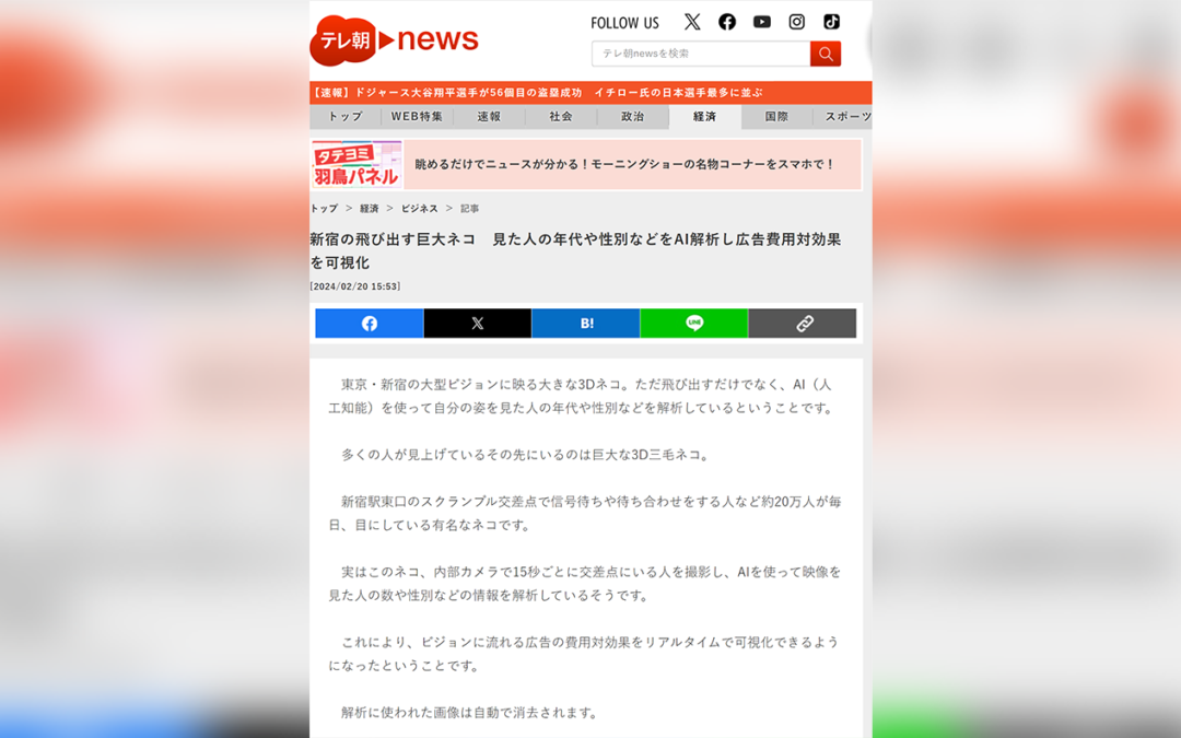 新宿東口の猫がテレビ朝日テレ朝newsで紹介されました。