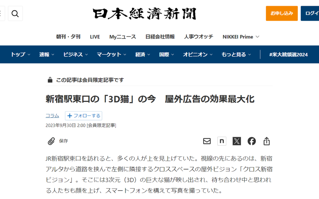 新宿東口の猫が日本経済新聞新聞で取り上げられました。