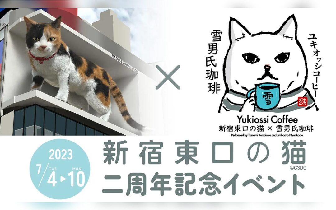 猫さま2周年は『神保町にゃんこ堂』コラボイベント！7/4より開催